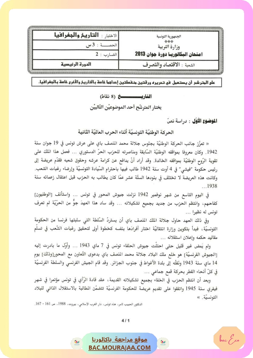 Sujet principale hist-geo Bac 2013 – Section eco